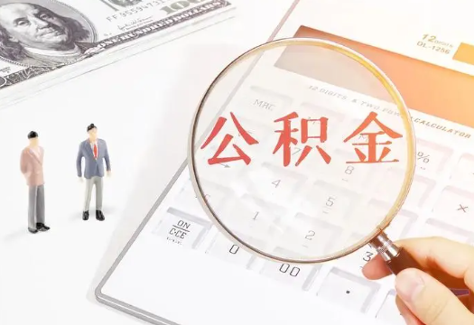 镇江2025年住房公积金政策对房地产市场的影响分析‌